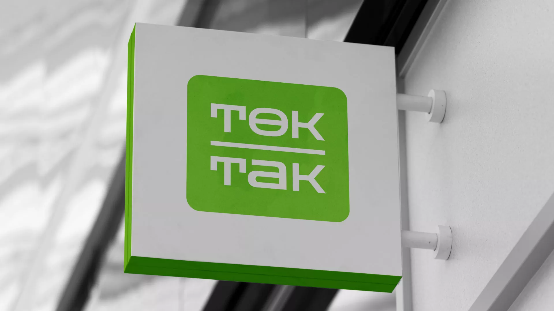 Создание логотипа компании «Ток-Так» в Губкине